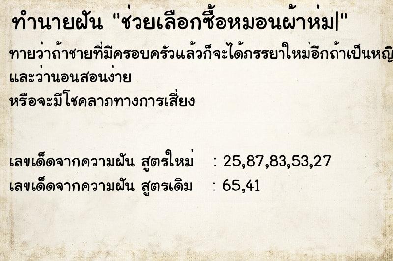 ทำนายฝันช่วยเลือกซื้อหมอนผ้าห่ม| ทำนายฝันทำนายฝันช่วยเลือกซื้อหมอนผ้าห่ม|